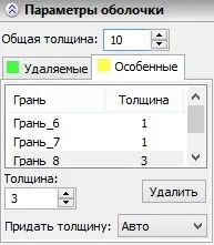 Основні операції 3D моделювання - Оболонка основні