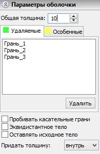 Основні операції 3D моделювання - Оболонка граней