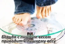 Помилки в мотивації схуднення - Мотивація та психологія мотивації