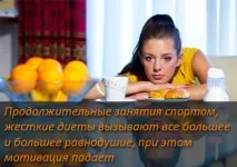 Помилки в мотивації схуднення - Мотивація та психологія помилки