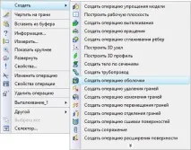 Основні операції 3D моделювання - Оболонка основні