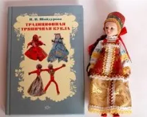 Традиційна лялька - огляд книги огляд