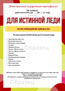 Подарунковий сертифікат на відвідування солярію, Дари66 відвідування