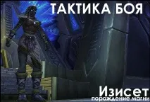 Породження магії Ізісет - WoW JP породження