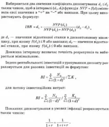 Показники ефективності інвестицій, Підходи до розрахунку прибутковості інвестиційних проектів розрахунку