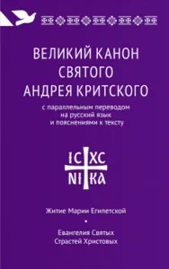 Що читати у Великий піст читати