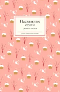 Що читати у Великий піст життя