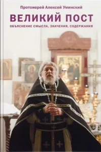 Що читати у Великий піст життя