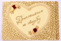 Запрошення на весілля своїми руками своїми