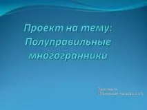 презентация