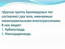 полуправилни