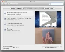 Прокручування в Mac OS X 10 курсор