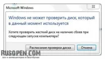 Перевірка жорсткого диска на помилки у Windows 7 windows