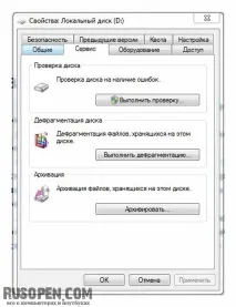 Перевірка жорсткого диска на помилки у Windows 7 перевірка