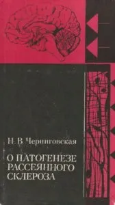 РОСІЙНИЙ СКЛЕРОЗ ЗМІНИ У БІОХІМІЧНОМУ біохімічному