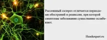 Розсіяний склероз причини, симптоми, лікування розсіяний