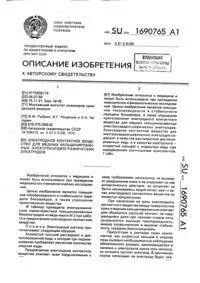 Реагент визначення контактної алергії визначення