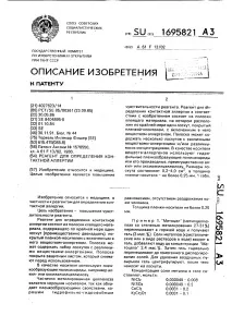 Реагент визначення контактної алергії контактної