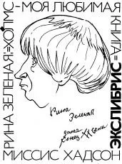 Ріна Зелена ріна