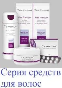 Селенцин від випадіння волосся і для їх зростання волосся