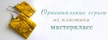 пластику