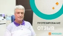 Мережа стоматологій «Менделєєв» відео - Відео серфінг менделєєв