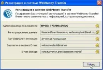 Створити гаманець Webmoney Keeper