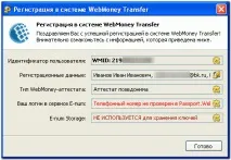 Створити гаманець Webmoney реєстрації