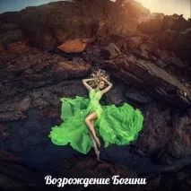 Способи набирання енергії набирання