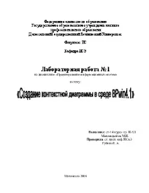 Створення контекстної діаграми серед BPwin 4 серед