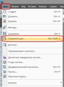 Збереження файлів у nanoCAD, САПР-журнал збереження