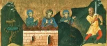 Святі сестри Агапія, Хіонія та Ірина агапія
