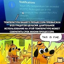 Температура гаряче температура