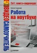 Транспортування ноутбука транспортування
