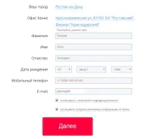 Уральський банк реконструкції та розвитку онлайн заявка - як відправити, убрир кредит уральський