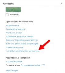 Видалити обліковий запис Телеграм як повністю Telegram delete account обліковий