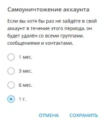 Видалити обліковий запис Телеграм як повністю Telegram delete account видалити