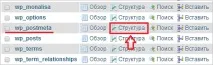 Видалення непотрібних значень з бази даних WordPress, Нотатки вебмайстра бази