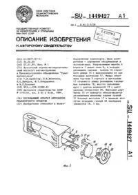 Пристрій для зміни поглинаючих апаратів автозчеплення зміни