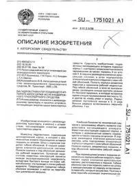 Пристрій для зміни поглинаючих апаратів автозчеплення пристрій