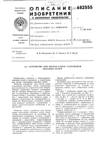 Пристрій для чищення колін газовідводів коксових печей чищення
