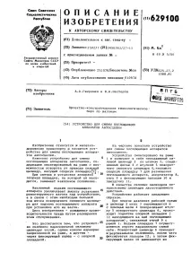 Пристрій для зміни поглинаючих апаратів автозчеплення автозчеплення