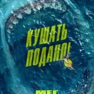 Жахи про акул і акул-мутантів дивитись онлайн безкоштовно у високій якості дивитись