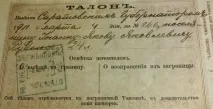 паспорта