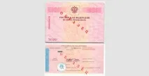 паспорт