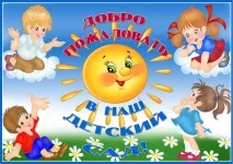 Вивіска на дитячий садок дитячий