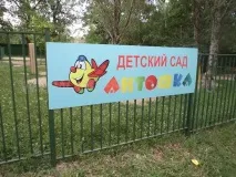 Вивіска на дитячий садок вартість такої