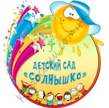 Вивіска на дитячий садок вартість такої
