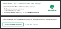 Qiwi Мегафон нав’язливий сервіс мегафон