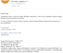 Qiwi Мегафон нав’язливий сервіс сервіс